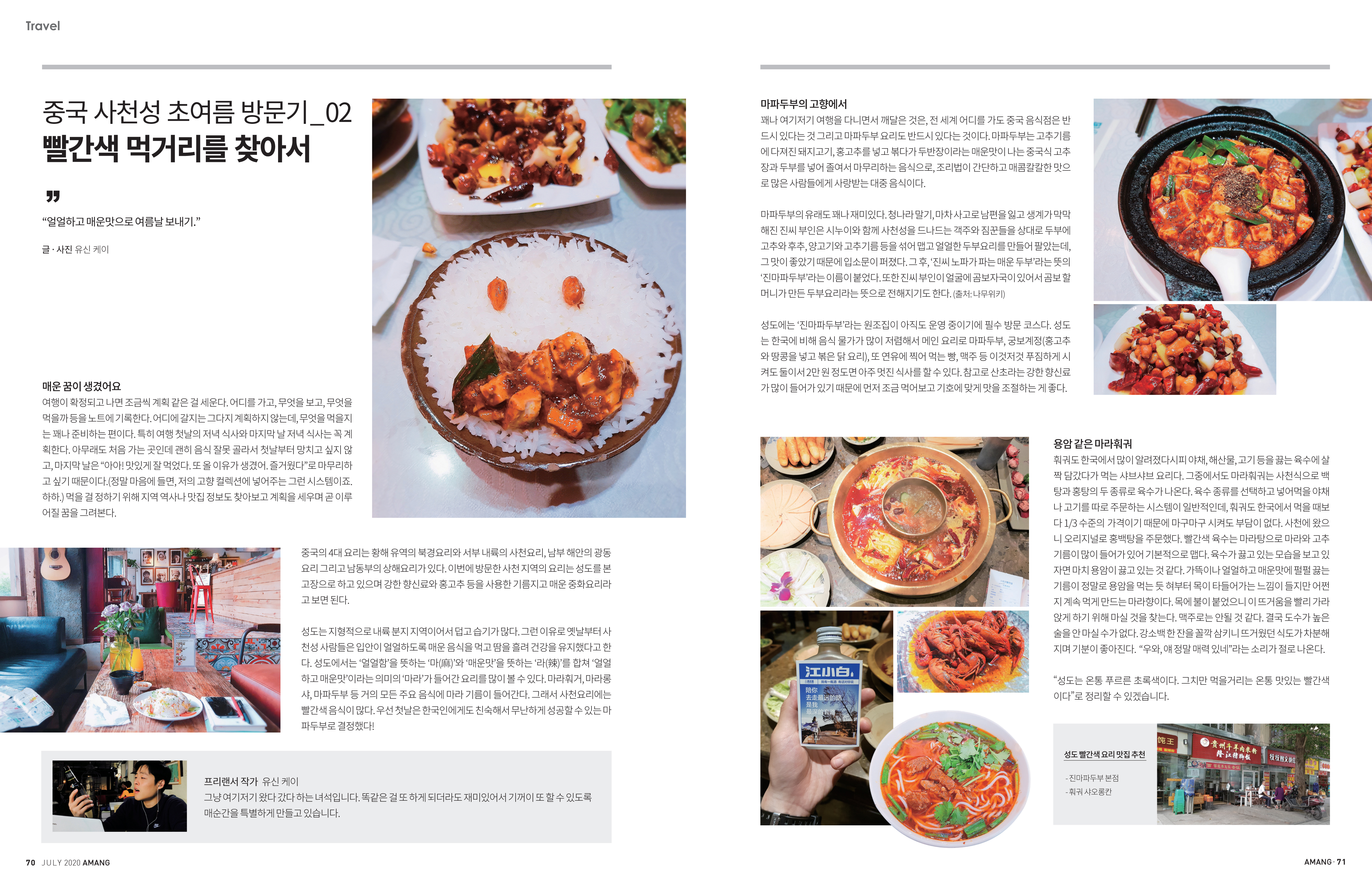 아망 매거진 20년 7월호